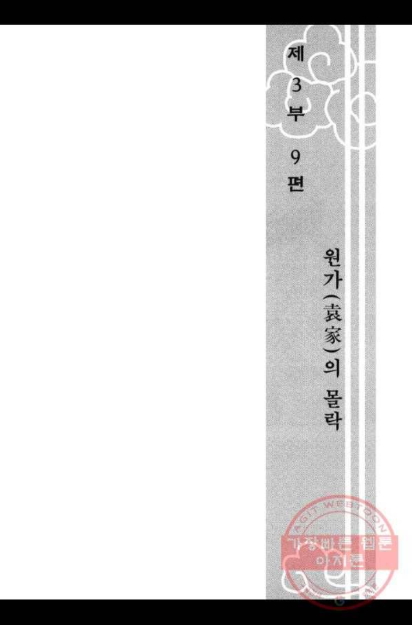 박봉성 삼국지 3부 9권 6