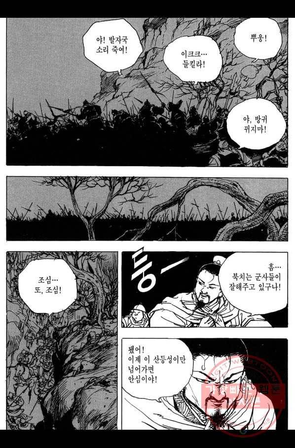 박봉성 삼국지 3부 9권 9