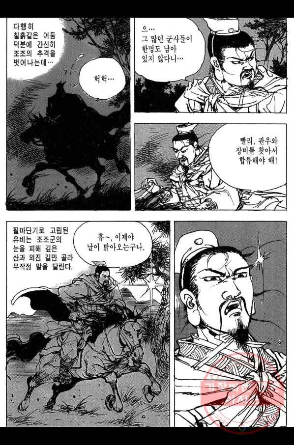 박봉성 삼국지 3부 9권 19