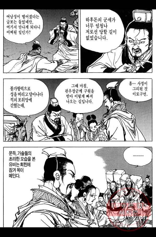 박봉성 삼국지 3부 9권 21