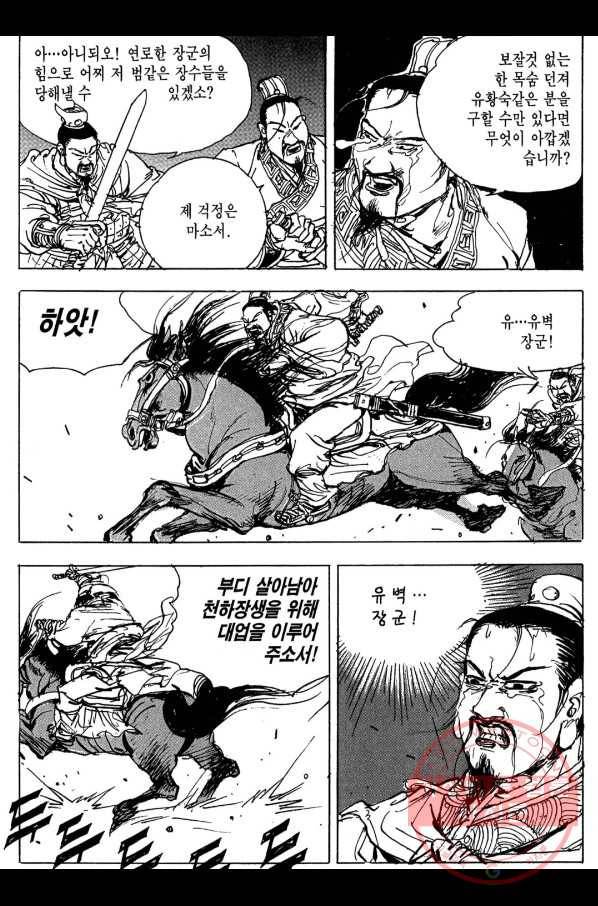 박봉성 삼국지 3부 9권 26