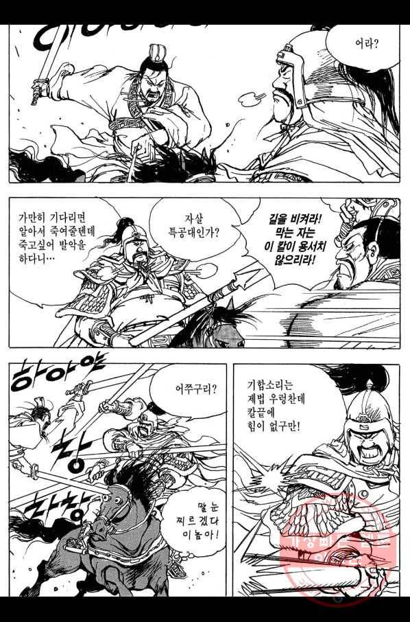 박봉성 삼국지 3부 9권 27