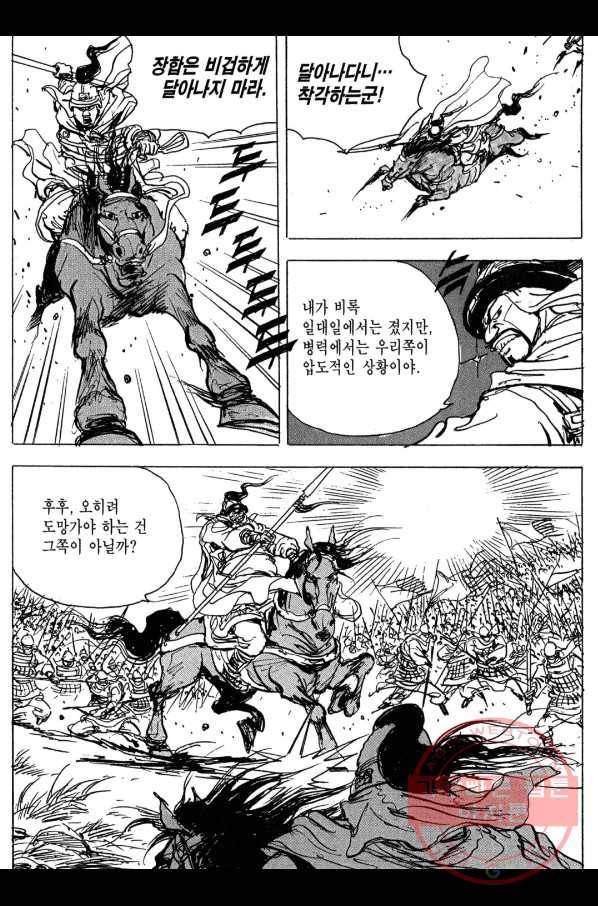 박봉성 삼국지 3부 9권 36