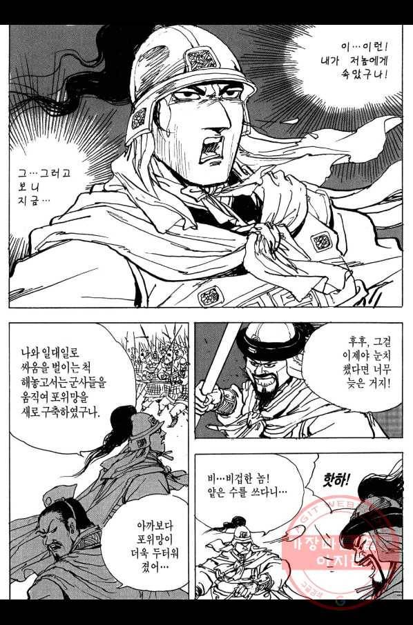 박봉성 삼국지 3부 9권 37