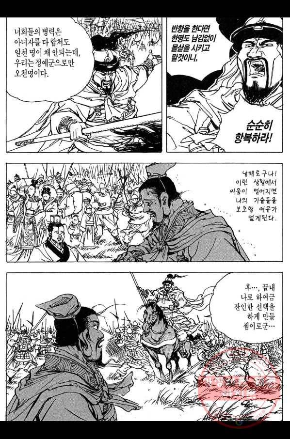 박봉성 삼국지 3부 9권 39