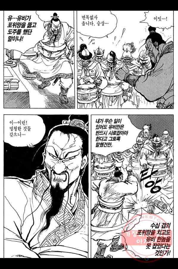 박봉성 삼국지 3부 9권 46