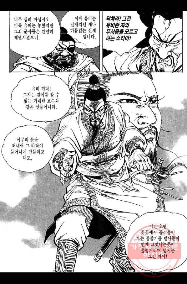 박봉성 삼국지 3부 9권 47