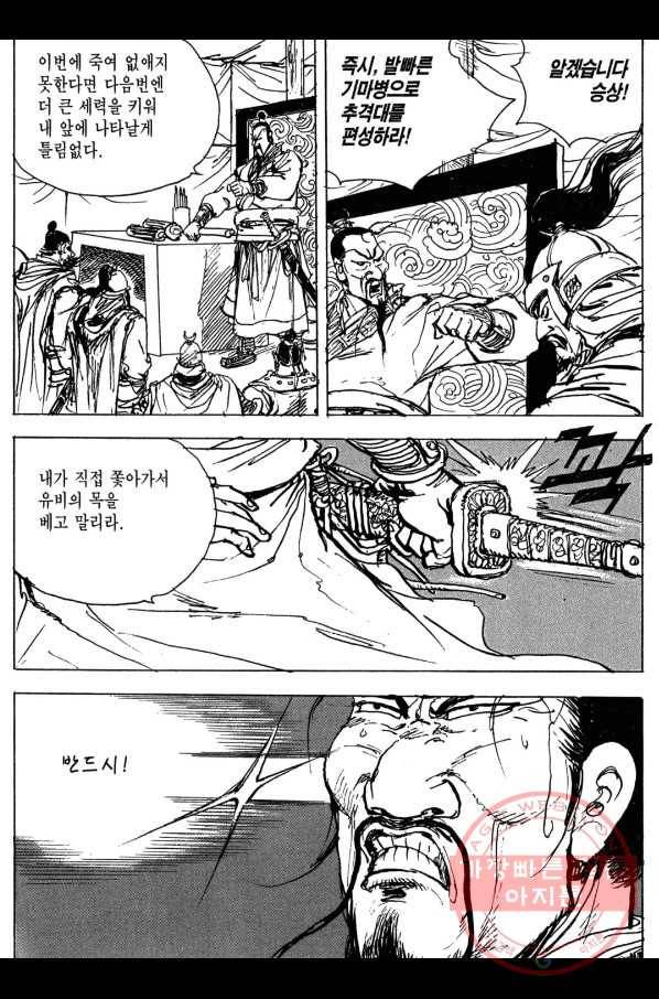 박봉성 삼국지 3부 9권 48