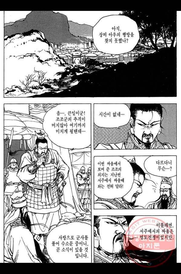 박봉성 삼국지 3부 9권 49