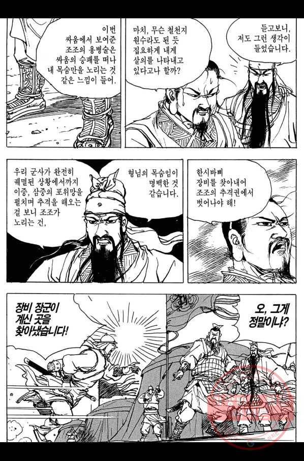 박봉성 삼국지 3부 9권 50