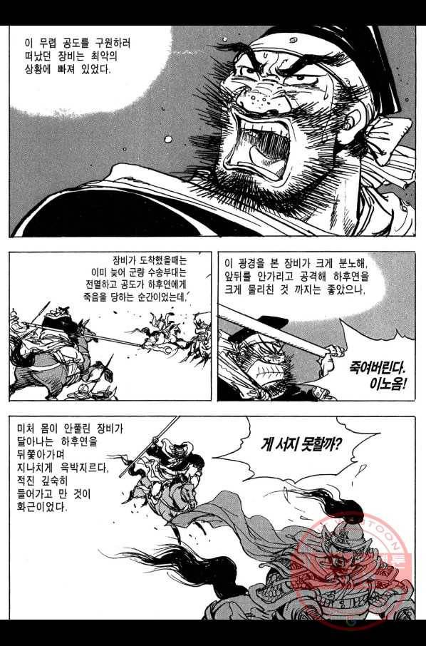 박봉성 삼국지 3부 9권 51