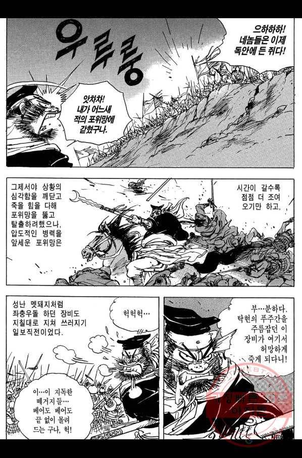 박봉성 삼국지 3부 9권 52