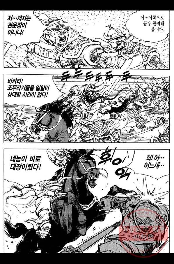 박봉성 삼국지 3부 9권 54