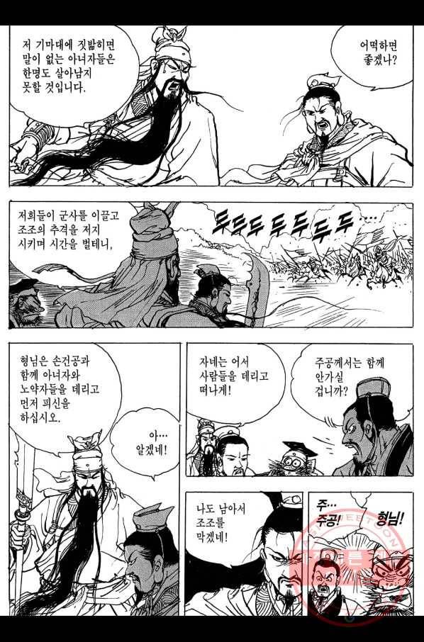 박봉성 삼국지 3부 9권 61