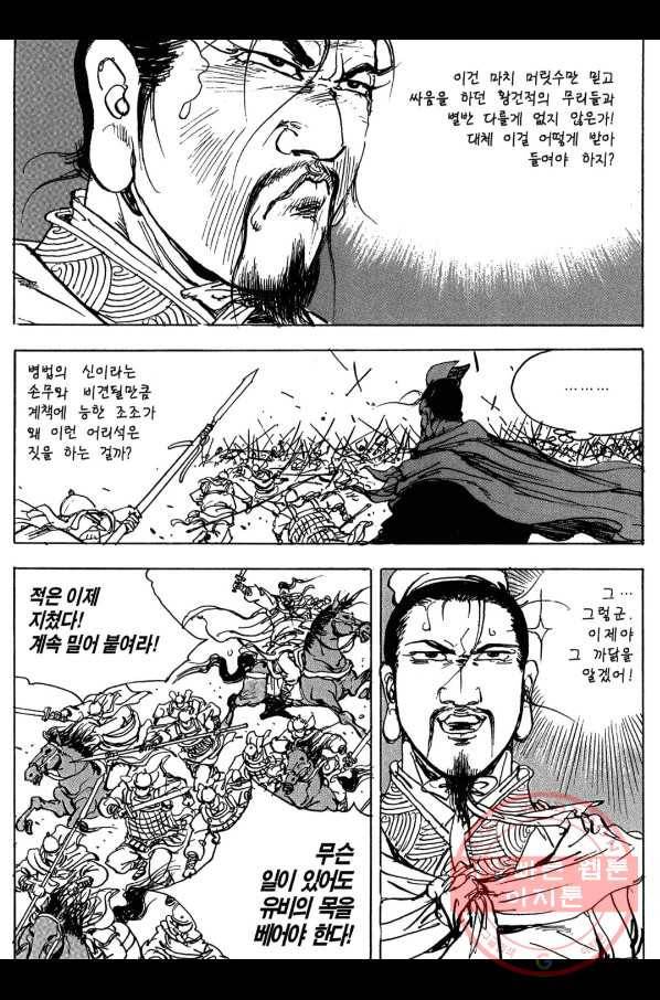 박봉성 삼국지 3부 9권 70