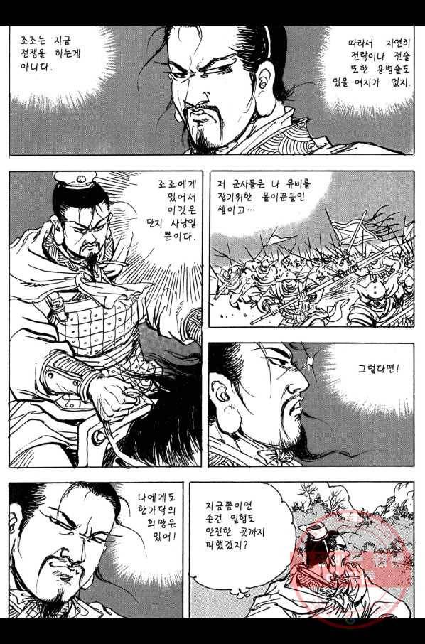 박봉성 삼국지 3부 9권 71