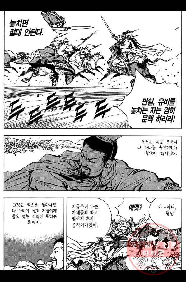 박봉성 삼국지 3부 9권 73
