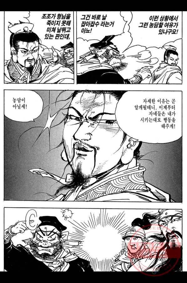 박봉성 삼국지 3부 9권 74