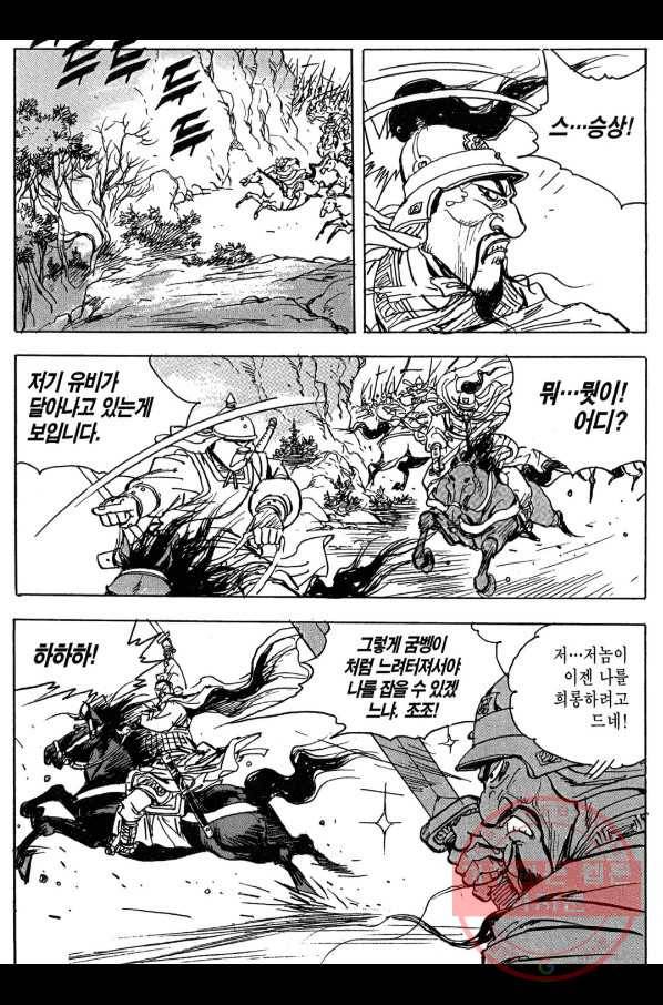 박봉성 삼국지 3부 9권 76