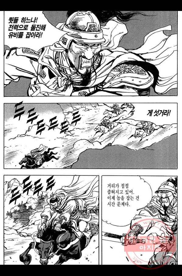 박봉성 삼국지 3부 9권 77