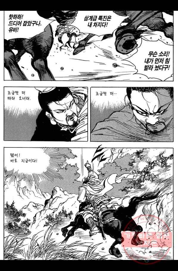 박봉성 삼국지 3부 9권 78