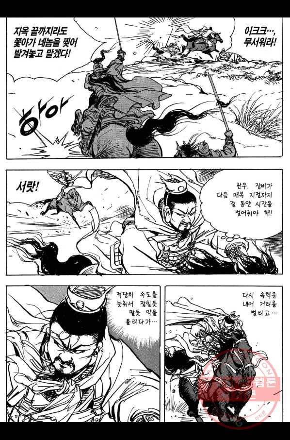 박봉성 삼국지 3부 9권 83