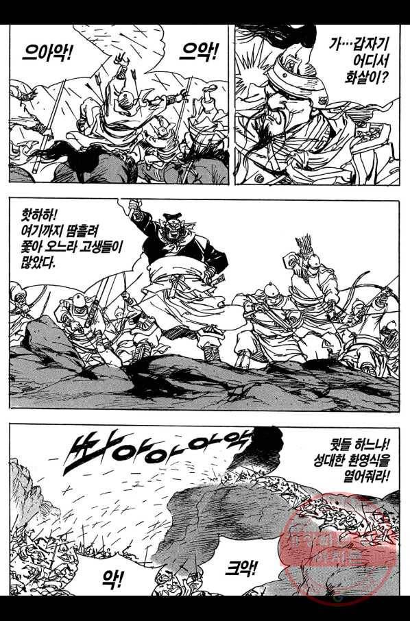 박봉성 삼국지 3부 9권 86