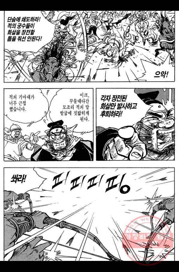 박봉성 삼국지 3부 9권 89
