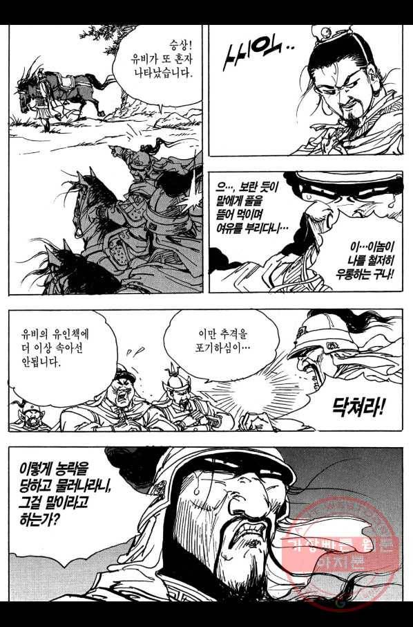 박봉성 삼국지 3부 9권 91