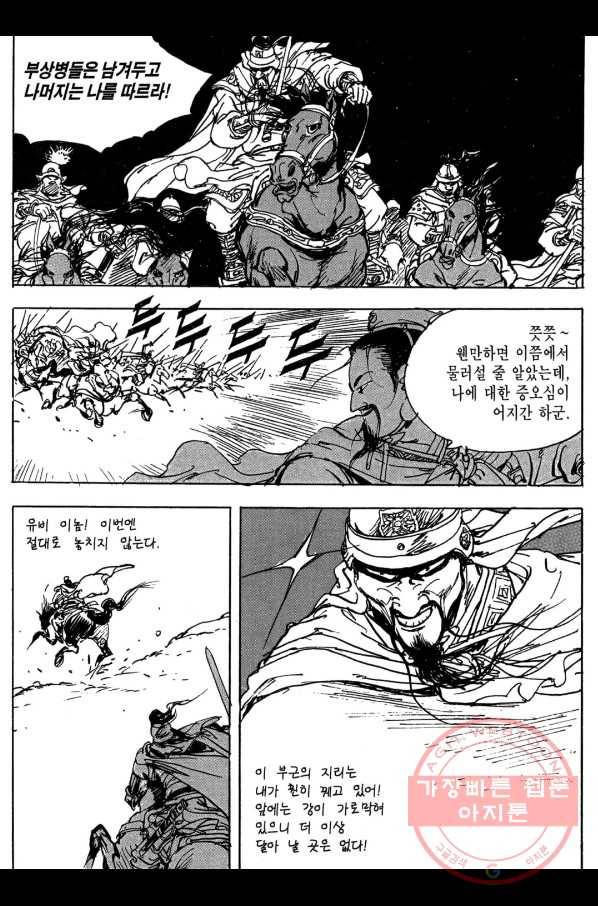 박봉성 삼국지 3부 9권 92
