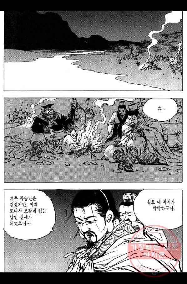 박봉성 삼국지 3부 9권 97