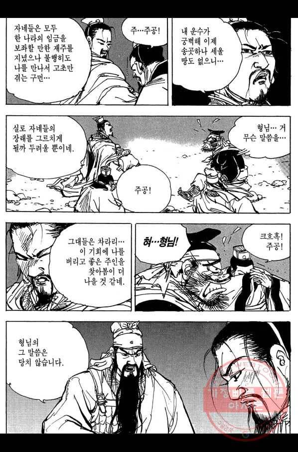 박봉성 삼국지 3부 9권 98