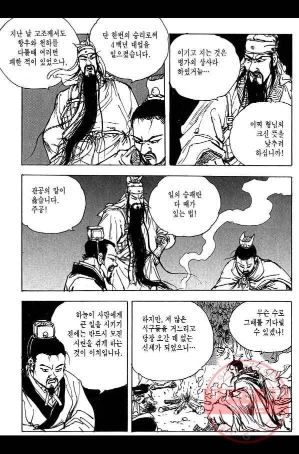 박봉성 삼국지 3부 9권 99