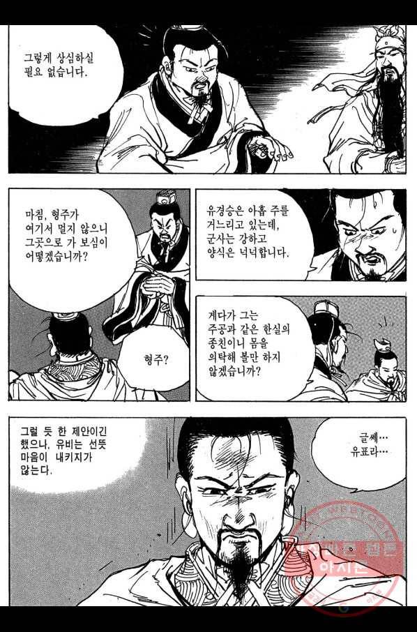 박봉성 삼국지 3부 9권 100