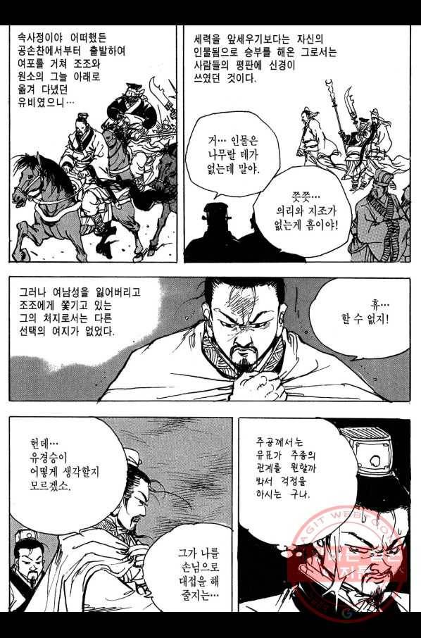 박봉성 삼국지 3부 9권 101