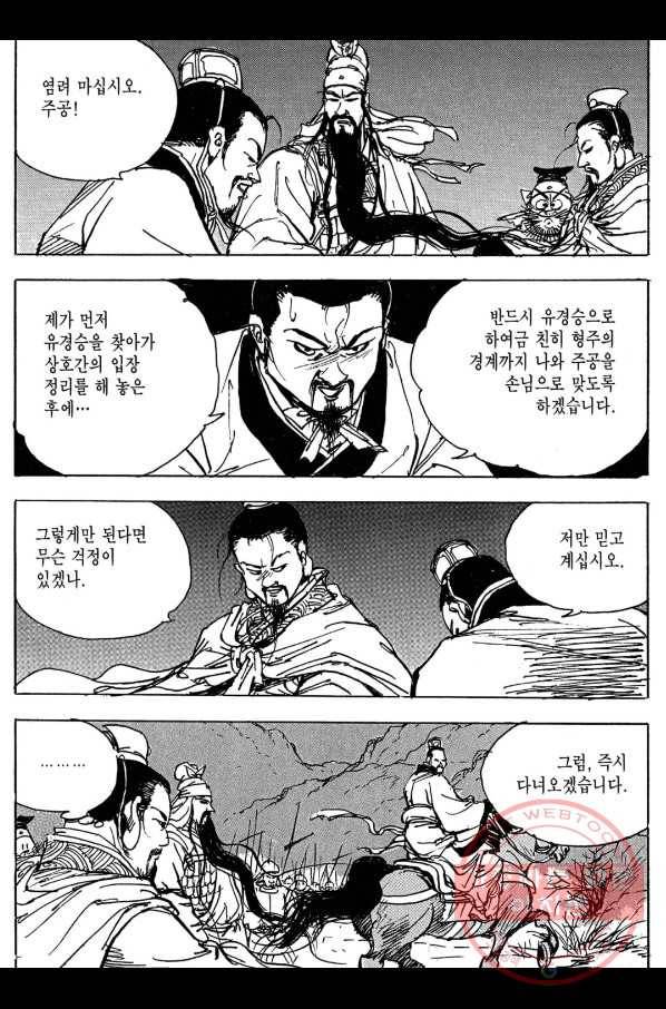 박봉성 삼국지 3부 9권 102
