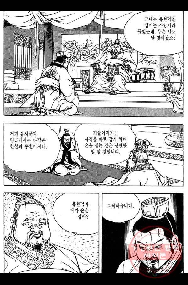 박봉성 삼국지 3부 9권 104