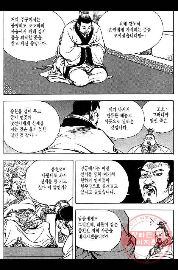 박봉성 삼국지 3부 9권 105
