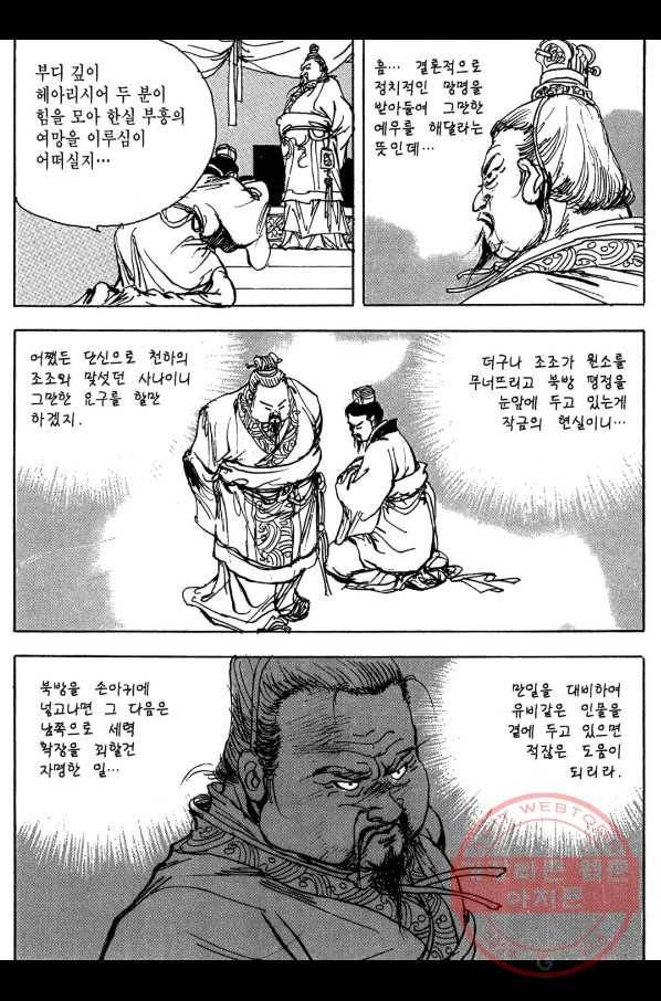 박봉성 삼국지 3부 9권 106