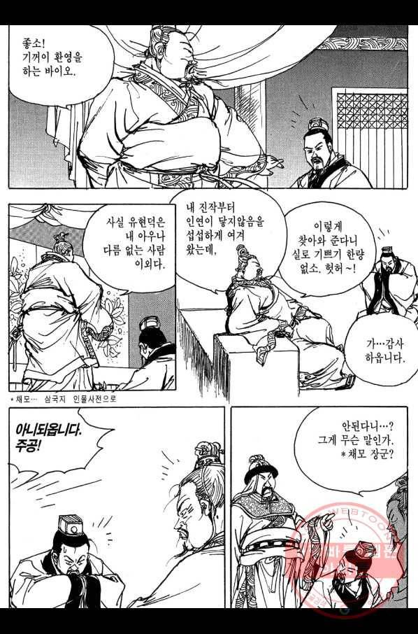 박봉성 삼국지 3부 9권 107