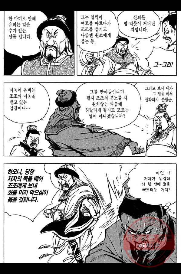 박봉성 삼국지 3부 9권 108