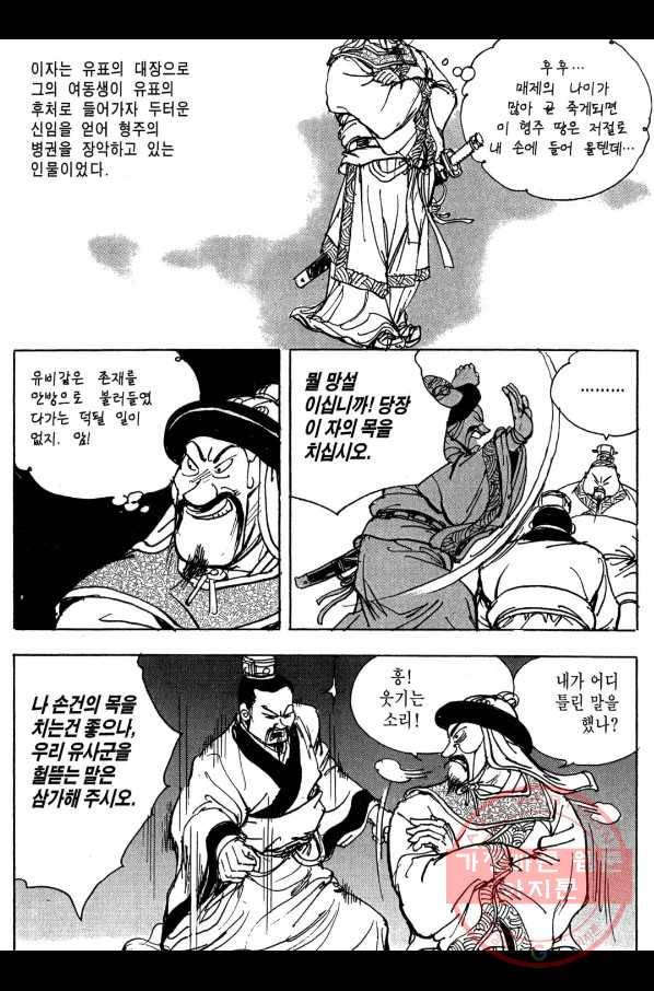 박봉성 삼국지 3부 9권 109
