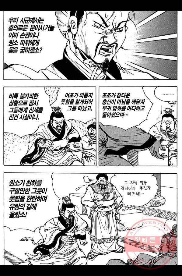 박봉성 삼국지 3부 9권 110