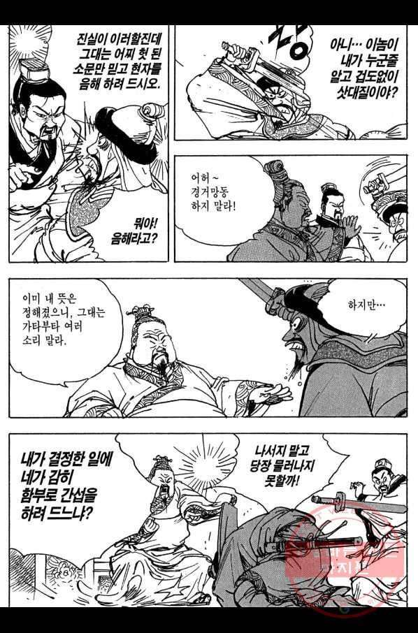 박봉성 삼국지 3부 9권 111