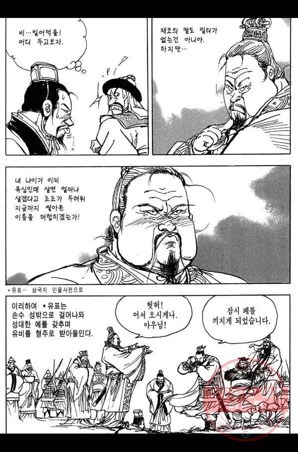 박봉성 삼국지 3부 9권 112