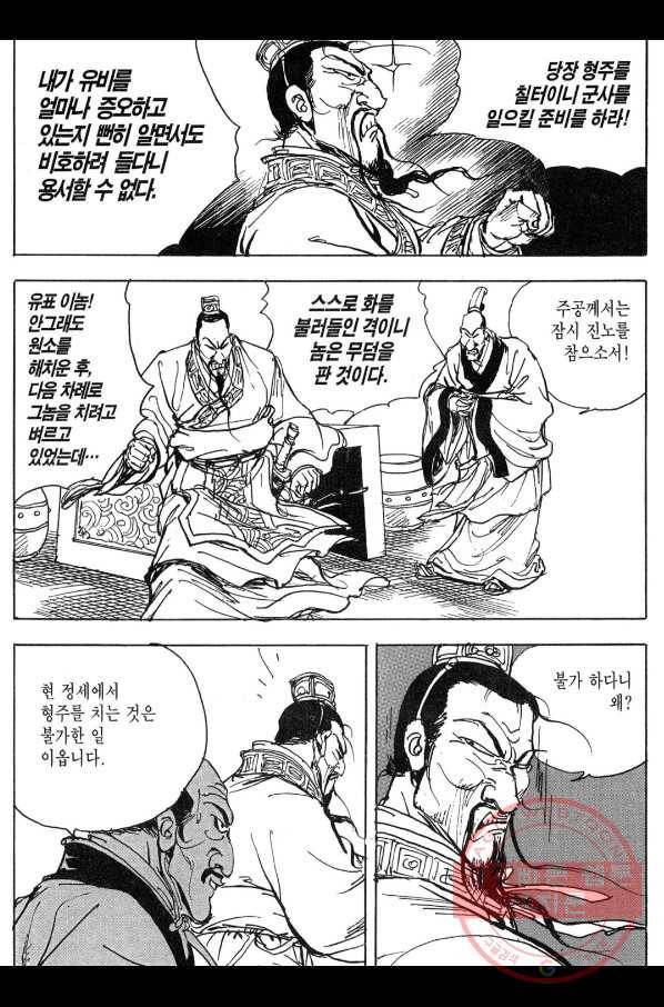 박봉성 삼국지 3부 9권 114