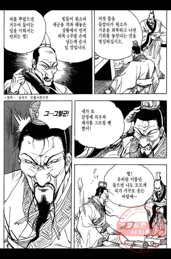 박봉성 삼국지 3부 9권 115