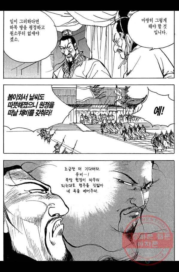 박봉성 삼국지 3부 9권 116