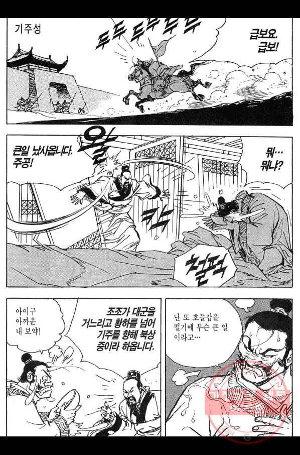박봉성 삼국지 3부 9권 117