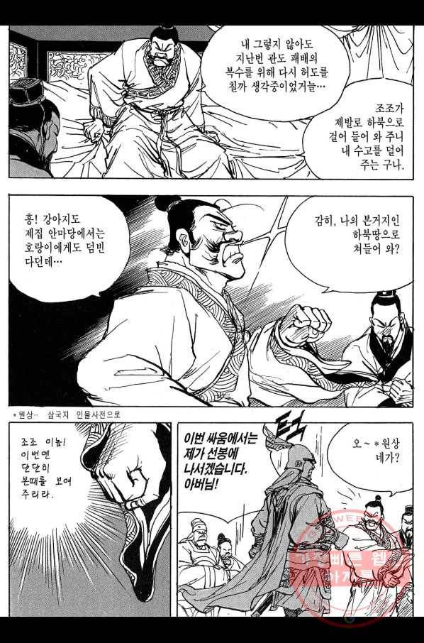 박봉성 삼국지 3부 9권 118
